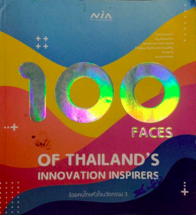 100 Faces of Thailand's Innovation Inspirers ร้อยคนไทยหัวใจนวัตกรรม 3